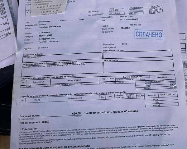 Серый Рено Трафик, объемом двигателя 1.6 л и пробегом 165 тыс. км за 15900 $, фото 34 на Automoto.ua