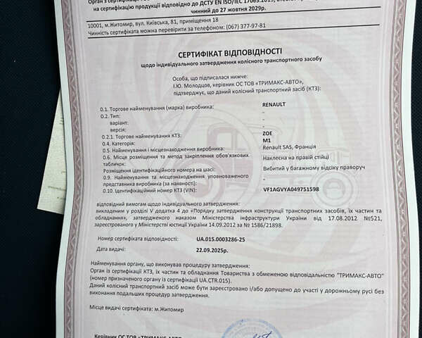 Рено Зое 2013 в Житомире на Automoto.ua Белый Рено Зое, объемом двигателя 0 л и пробегом 130 тыс. км за 6300 $, фото 34 на Automoto.ua