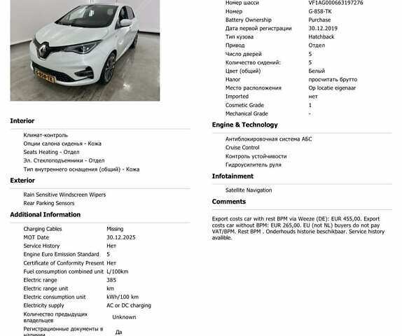 Белый Рено Зое, объемом двигателя 0 л и пробегом 111 тыс. км за 13800 $, фото 16 на Automoto.ua
