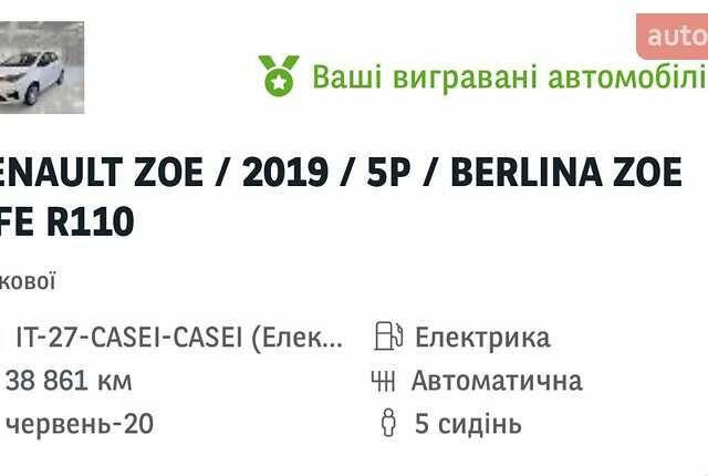 Белый Рено Зое, объемом двигателя 0 л и пробегом 39 тыс. км за 12300 $, фото 45 на Automoto.ua