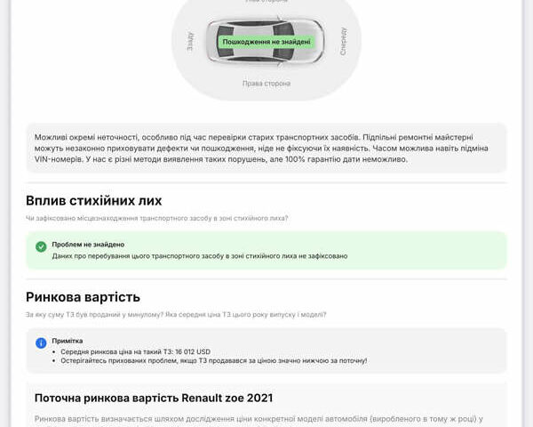 Белый Рено Зое, объемом двигателя 0 л и пробегом 86 тыс. км за 11800 $, фото 30 на Automoto.ua