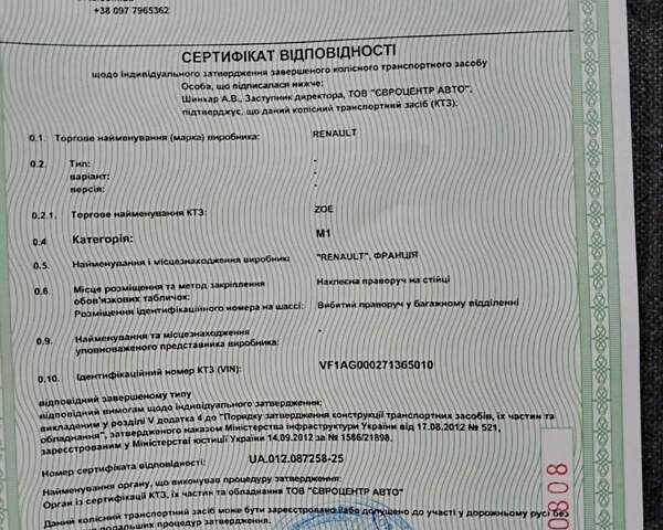 Білий Рено Зое, об'ємом двигуна 0 л та пробігом 12 тис. км за 14800 $, фото 131 на Automoto.ua