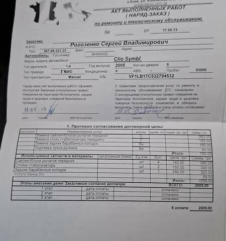 Серый Рено Clio Symbol, объемом двигателя 1.39 л и пробегом 148 тыс. км за 3500 $, фото 40 на Automoto.ua