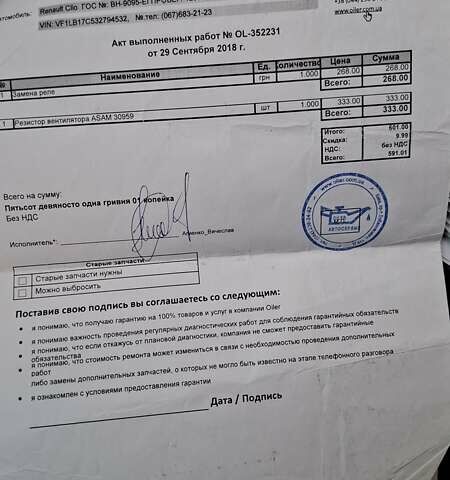 Серый Рено Clio Symbol, объемом двигателя 1.39 л и пробегом 148 тыс. км за 3500 $, фото 44 на Automoto.ua