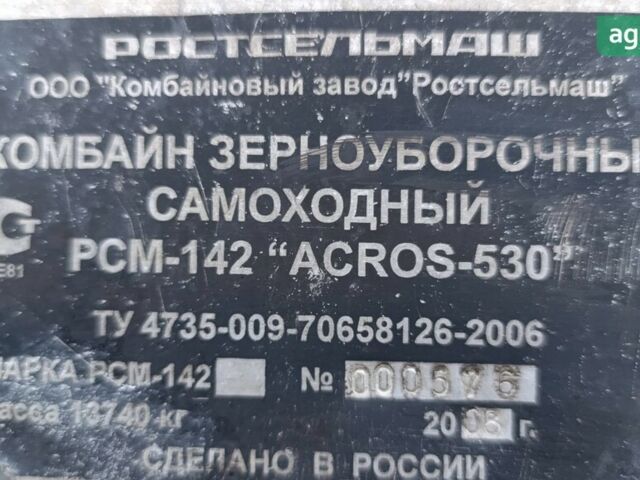 Ростсельмаш Акрос, об'ємом двигуна 0 л та пробігом 0 тис. км за 15045 $, фото 7 на Automoto.ua