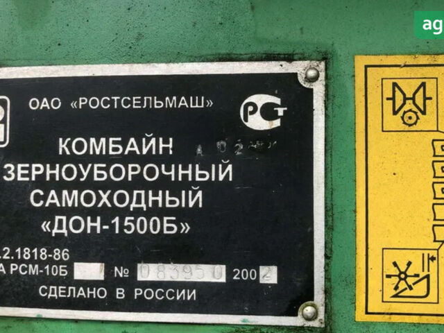 Ростсельмаш Дон 1500Б, объемом двигателя 0 л и пробегом 0 тыс. км за 9000 $, фото 2 на Automoto.ua