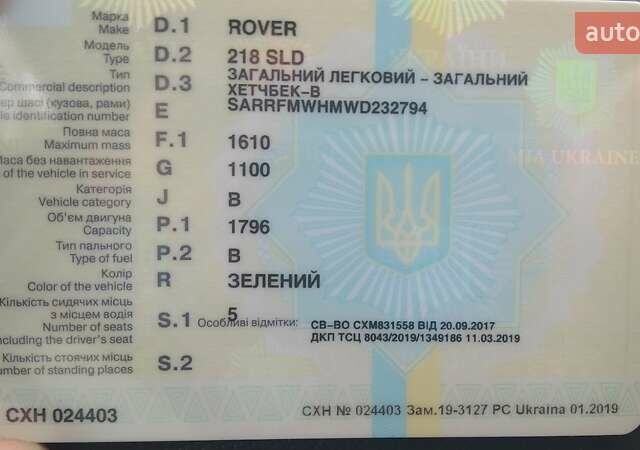 Зеленый Ровер 216, объемом двигателя 1.8 л и пробегом 187 тыс. км за 844 $, фото 20 на Automoto.ua