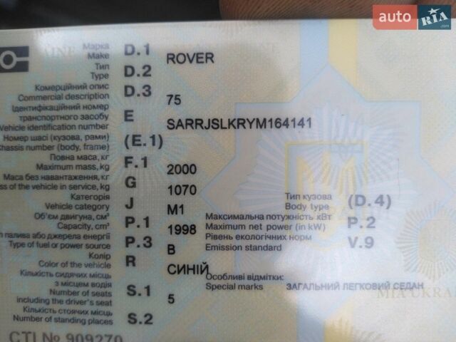 Синій Ровер 75, об'ємом двигуна 2 л та пробігом 323 тис. км за 2700 $, фото 5 на Automoto.ua