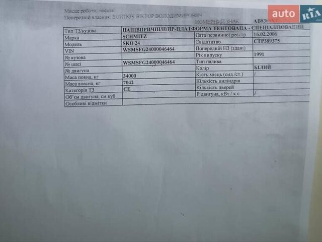 ШМИДТ SKO 1991 в Казатине на Automoto.ua Белый ШМИДТ SKO, объемом двигателя 0 л и пробегом 0 тыс. км за 3000 $, фото 1 на Automoto.ua
