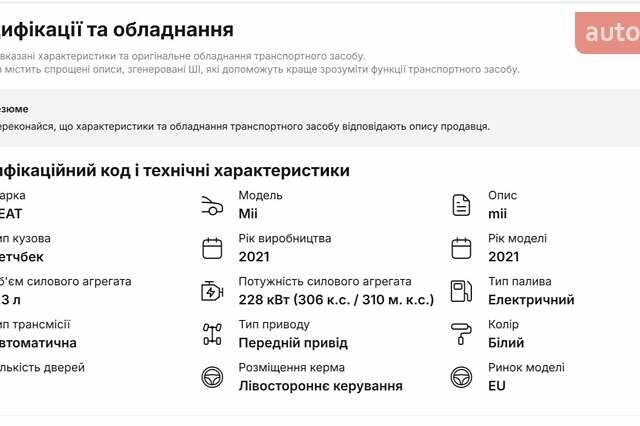 Белый Сеат Мии, объемом двигателя 0 л и пробегом 197 тыс. км за 8200 $, фото 51 на Automoto.ua