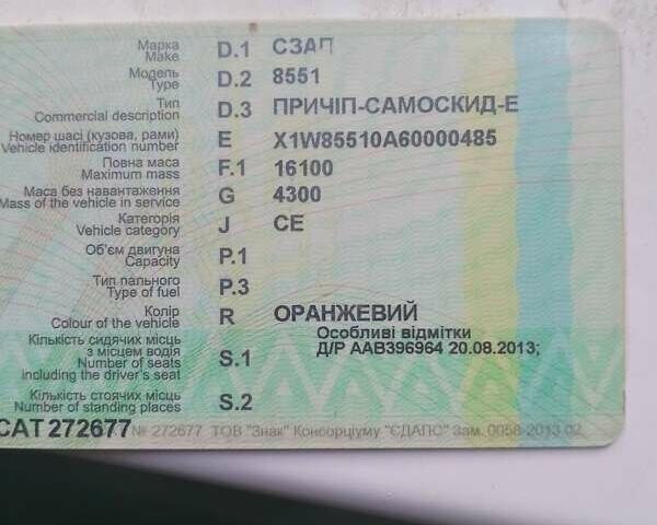 Желтый СЗАП 8551, объемом двигателя 0 л и пробегом 100 тыс. км за 4000 $, фото 9 на Automoto.ua