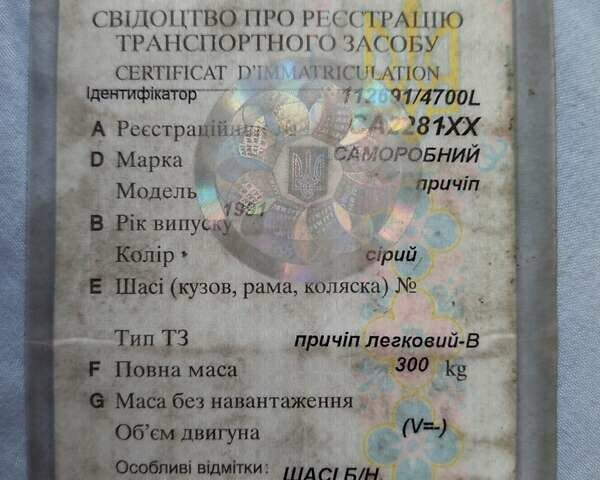 Самодельный Саморобний причіп, объемом двигателя 0 л и пробегом 0 тыс. км за 604 $, фото 10 на Automoto.ua