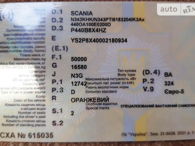 Помаранчевий Сканіа P, об'ємом двигуна 13 л та пробігом 127 тис. км за 139636 $, фото 10 на Automoto.ua