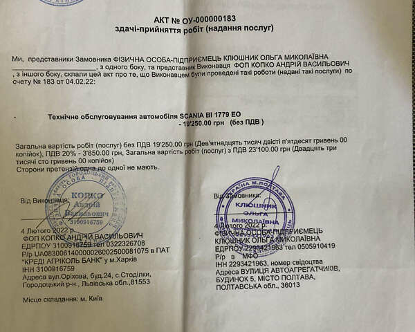 Синий Сканиа Р 420, объемом двигателя 11.71 л и пробегом 100 тыс. км за 16000 $, фото 20 на Automoto.ua