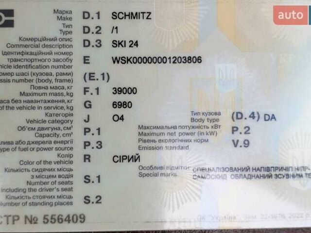 Серый Шмитц Каргобулл SKI, объемом двигателя 0 л и пробегом 0 тыс. км за 22900 $, фото 12 на Automoto.ua