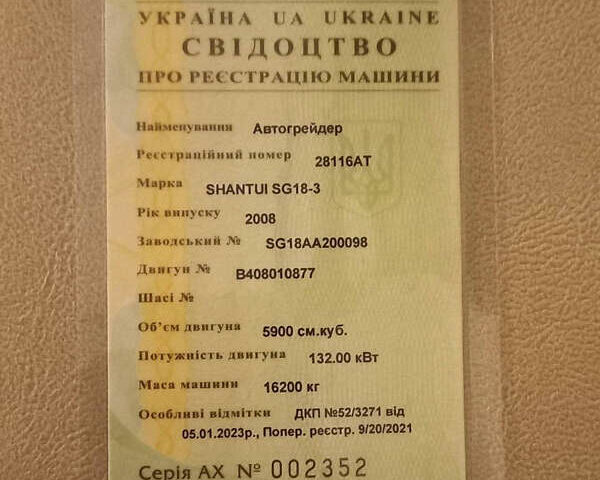 Шантуй SG, объемом двигателя 0 л и пробегом 1 тыс. км за 27000 $, фото 9 на Automoto.ua