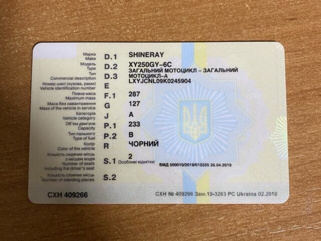 Шанрай Другая, объемом двигателя 0.25 л и пробегом 0 тыс. км за 878 $, фото 13 на Automoto.ua