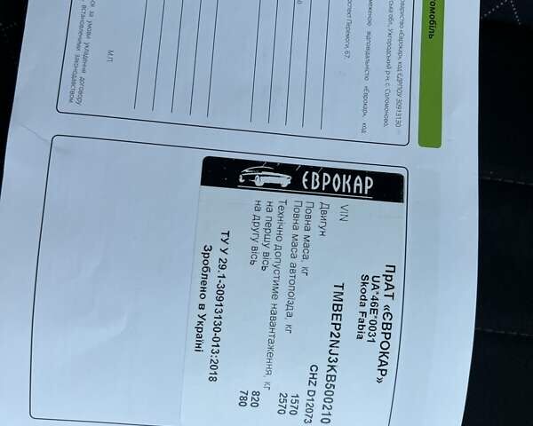 Белый Шкода Фабия, объемом двигателя 1 л и пробегом 115 тыс. км за 8021 $, фото 20 на Automoto.ua