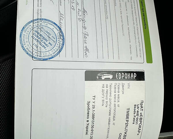 Белый Шкода Фабия, объемом двигателя 1 л и пробегом 131 тыс. км за 8499 $, фото 46 на Automoto.ua