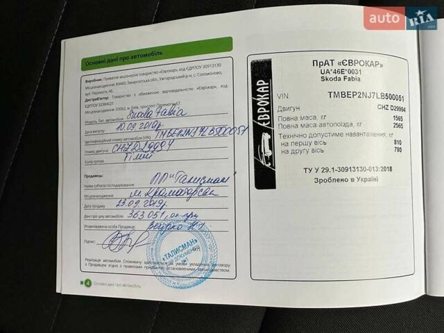 Белый Шкода Фабия, объемом двигателя 1 л и пробегом 104 тыс. км за 8600 $, фото 84 на Automoto.ua