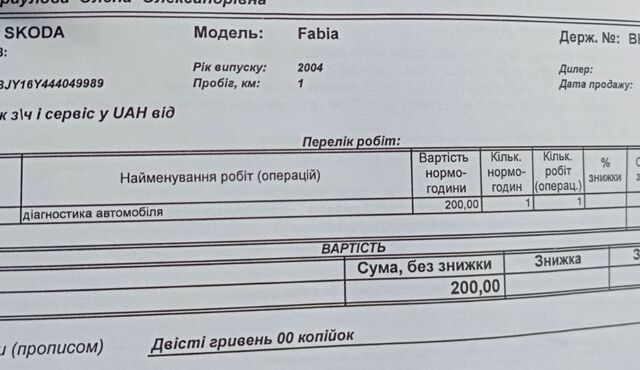 Білий Шкода Фабія, об'ємом двигуна 1.2 л та пробігом 325 тис. км за 2800 $, фото 11 на Automoto.ua