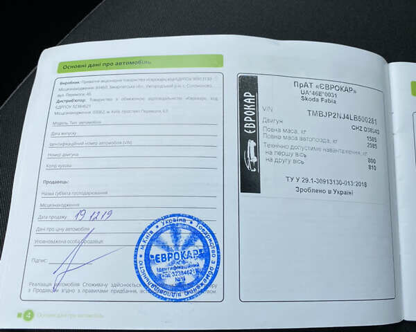 Белый Шкода Фабия, объемом двигателя 1 л и пробегом 139 тыс. км за 9600 $, фото 17 на Automoto.ua