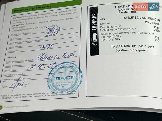 Белый Шкода Фабия, объемом двигателя 1 л и пробегом 70 тыс. км за 12500 $, фото 53 на Automoto.ua