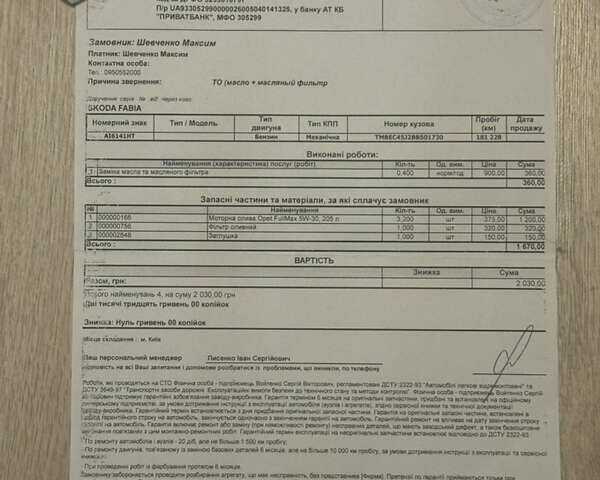 Зелений Шкода Фабія, об'ємом двигуна 1.4 л та пробігом 186 тис. км за 5500 $, фото 49 на Automoto.ua