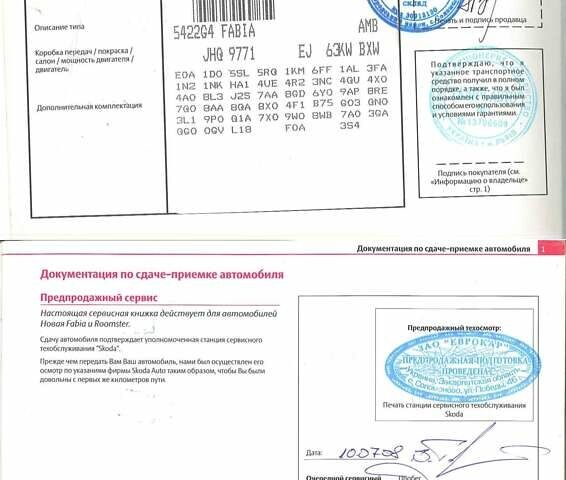 Шкода Фабия 2008 в Львове на Automoto.ua Оранжевый Шкода Фабия, объемом двигателя 1.39 л и пробегом 158 тыс. км за 6200 $, фото 21 на Automoto.ua