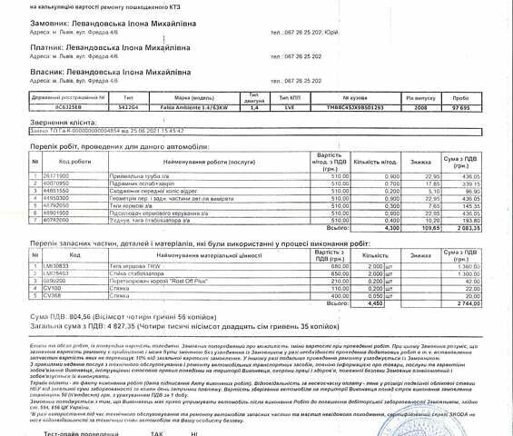 Шкода Фабия 2008 в Львове на Automoto.ua Оранжевый Шкода Фабия, объемом двигателя 1.39 л и пробегом 158 тыс. км за 6200 $, фото 25 на Automoto.ua