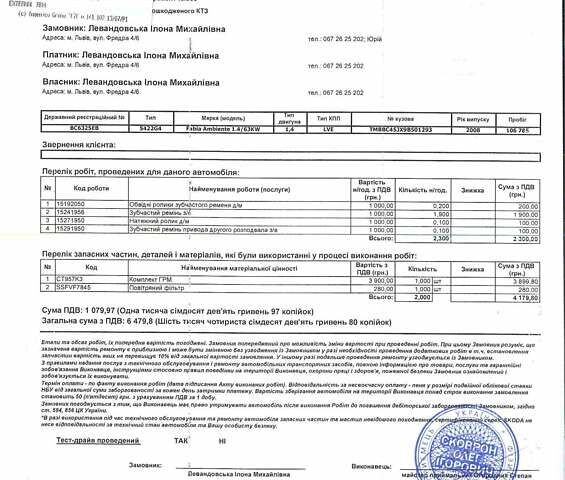 Шкода Фабия 2008 в Львове на Automoto.ua Оранжевый Шкода Фабия, объемом двигателя 1.39 л и пробегом 158 тыс. км за 6200 $, фото 22 на Automoto.ua