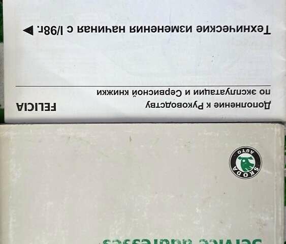 Шкода Феліція, об'ємом двигуна 1.3 л та пробігом 199 тис. км за 2200 $, фото 29 на Automoto.ua