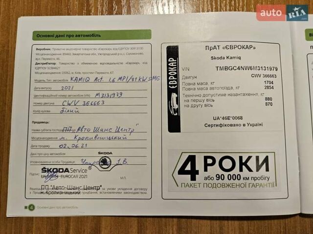 Білий Шкода KAMIQ, об'ємом двигуна 1.6 л та пробігом 52 тис. км за 18800 $, фото 86 на Automoto.ua