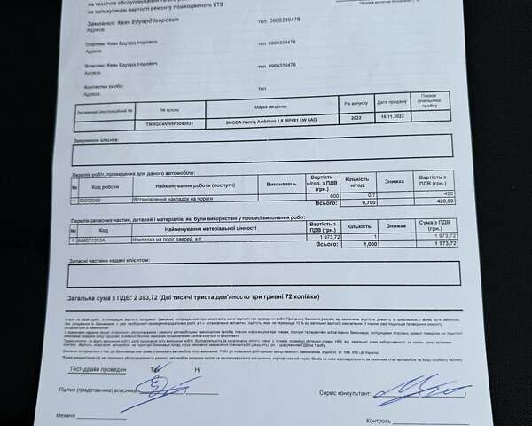 Синий Шкода KAMIQ, объемом двигателя 1.6 л и пробегом 26 тыс. км за 21500 $, фото 79 на Automoto.ua