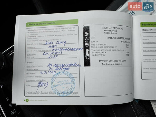 Білий Шкода Karoq, об'ємом двигуна 1.4 л та пробігом 62 тис. км за 22700 $, фото 45 на Automoto.ua