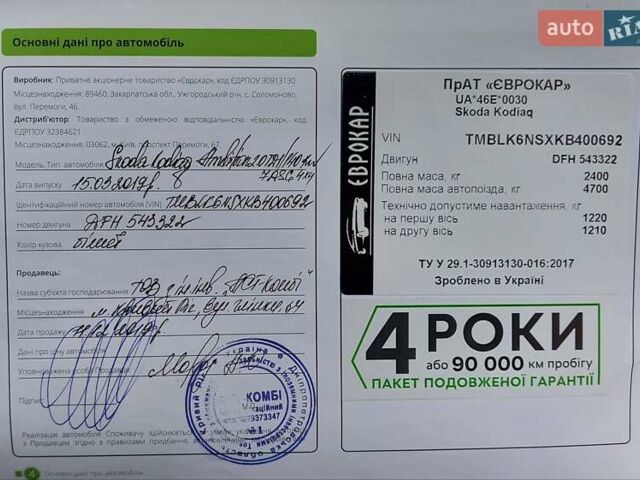 Белый Шкода Kodiaq, объемом двигателя 1.97 л и пробегом 118 тыс. км за 29700 $, фото 24 на Automoto.ua