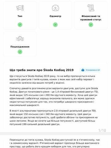 Білий Шкода Kodiaq, об'ємом двигуна 2 л та пробігом 99 тис. км за 34500 $, фото 1 на Automoto.ua