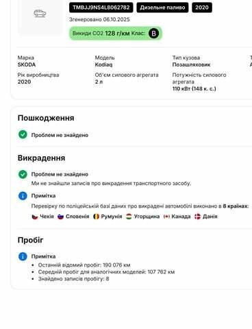 Білий Шкода Kodiaq, об'ємом двигуна 1.97 л та пробігом 190 тис. км за 30950 $, фото 46 на Automoto.ua