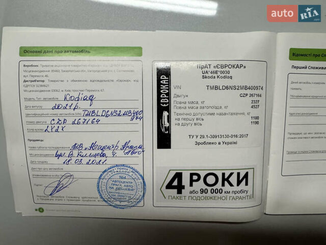 Белый Шкода Kodiaq, объемом двигателя 1.98 л и пробегом 89 тыс. км за 36500 $, фото 21 на Automoto.ua