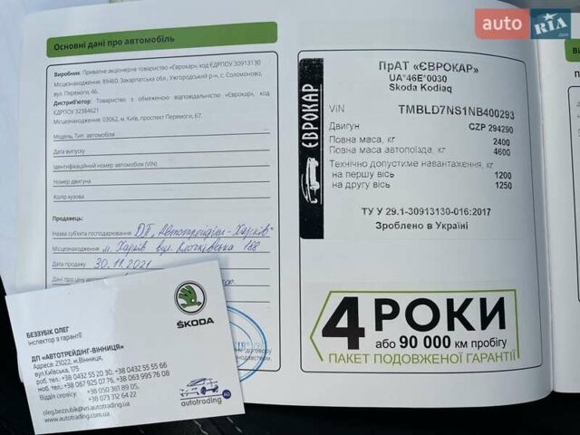 Белый Шкода Kodiaq, объемом двигателя 1.98 л и пробегом 113 тыс. км за 37300 $, фото 63 на Automoto.ua