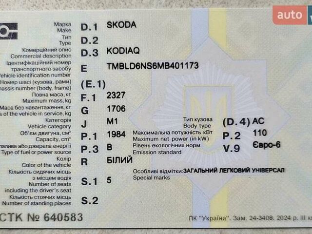 Белый Шкода Kodiaq, объемом двигателя 1.98 л и пробегом 84 тыс. км за 34000 $, фото 12 на Automoto.ua