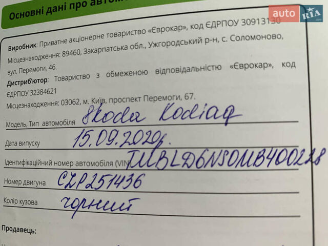 Чорний Шкода Kodiaq, об'ємом двигуна 1.98 л та пробігом 65 тис. км за 29100 $, фото 46 на Automoto.ua