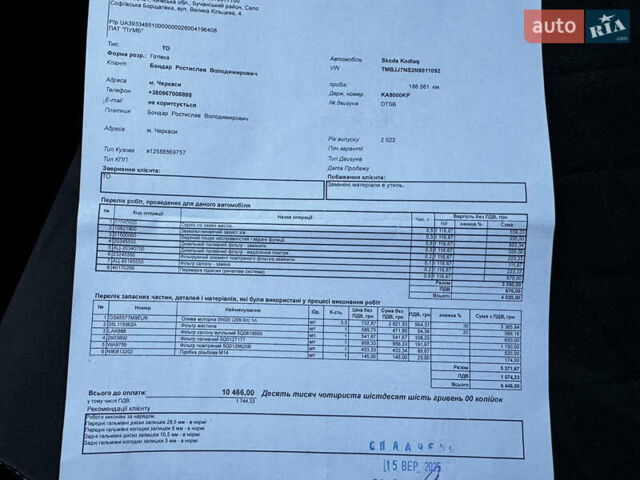 Черный Шкода Kodiaq, объемом двигателя 1.97 л и пробегом 188 тыс. км за 36500 $, фото 116 на Automoto.ua