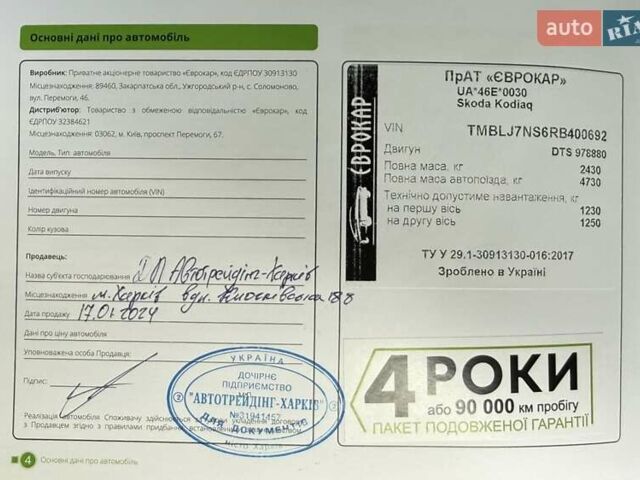 Черный Шкода Kodiaq, объемом двигателя 1.97 л и пробегом 22 тыс. км за 45500 $, фото 29 на Automoto.ua