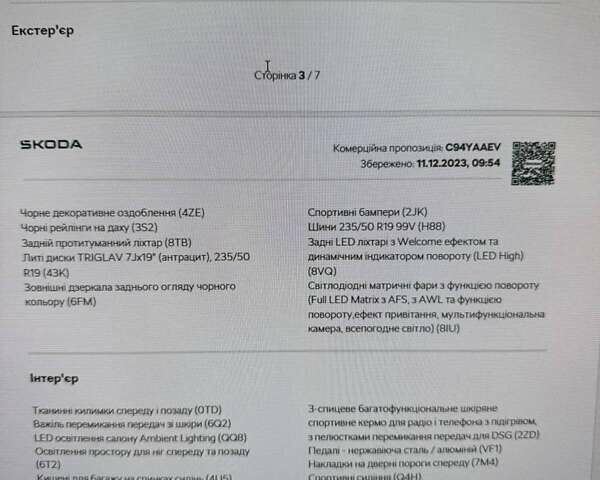 Черный Шкода Kodiaq, объемом двигателя 1.98 л и пробегом 23 тыс. км за 42500 $, фото 18 на Automoto.ua