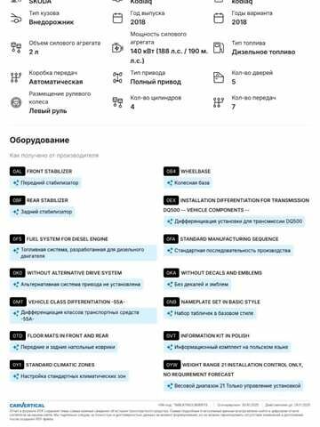 Сірий Шкода Kodiaq, об'ємом двигуна 1.97 л та пробігом 209 тис. км за 28900 $, фото 4 на Automoto.ua