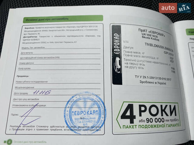 Сірий Шкода Kodiaq, об'ємом двигуна 1.98 л та пробігом 91 тис. км за 27500 $, фото 26 на Automoto.ua