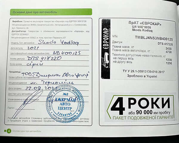 Серый Шкода Kodiaq, объемом двигателя 1.97 л и пробегом 77 тыс. км за 29999 $, фото 50 на Automoto.ua