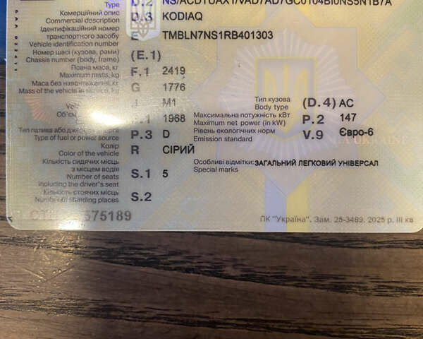 Серый Шкода Kodiaq, объемом двигателя 1.97 л и пробегом 10 тыс. км за 45500 $, фото 24 на Automoto.ua