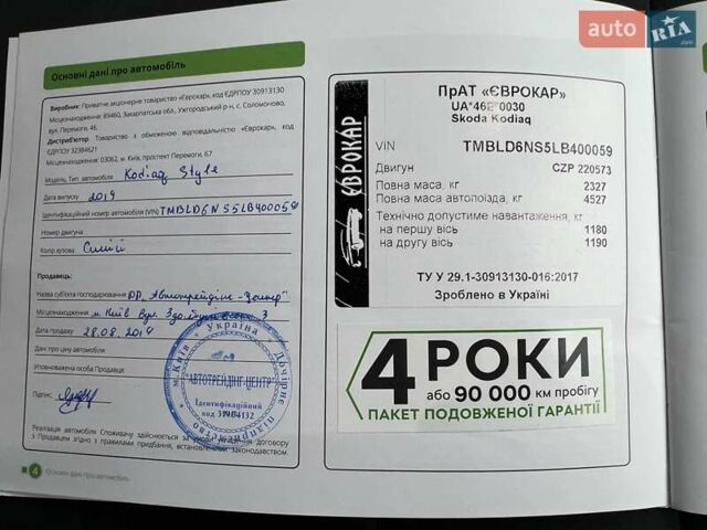 Синій Шкода Kodiaq, об'ємом двигуна 1.98 л та пробігом 92 тис. км за 25485 $, фото 23 на Automoto.ua